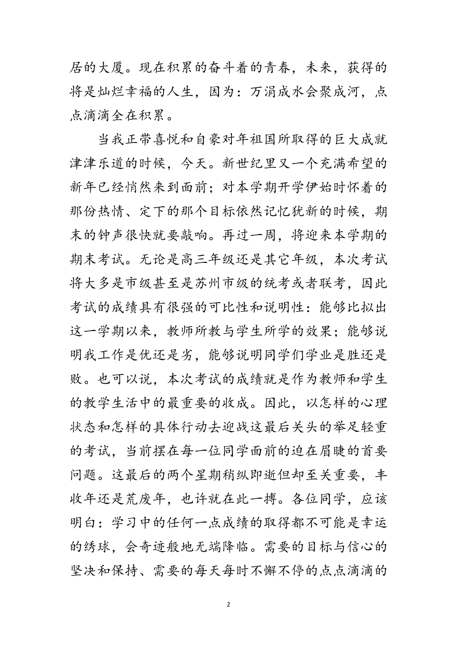 2023年点滴积累汇聚成河范文.doc_第2页