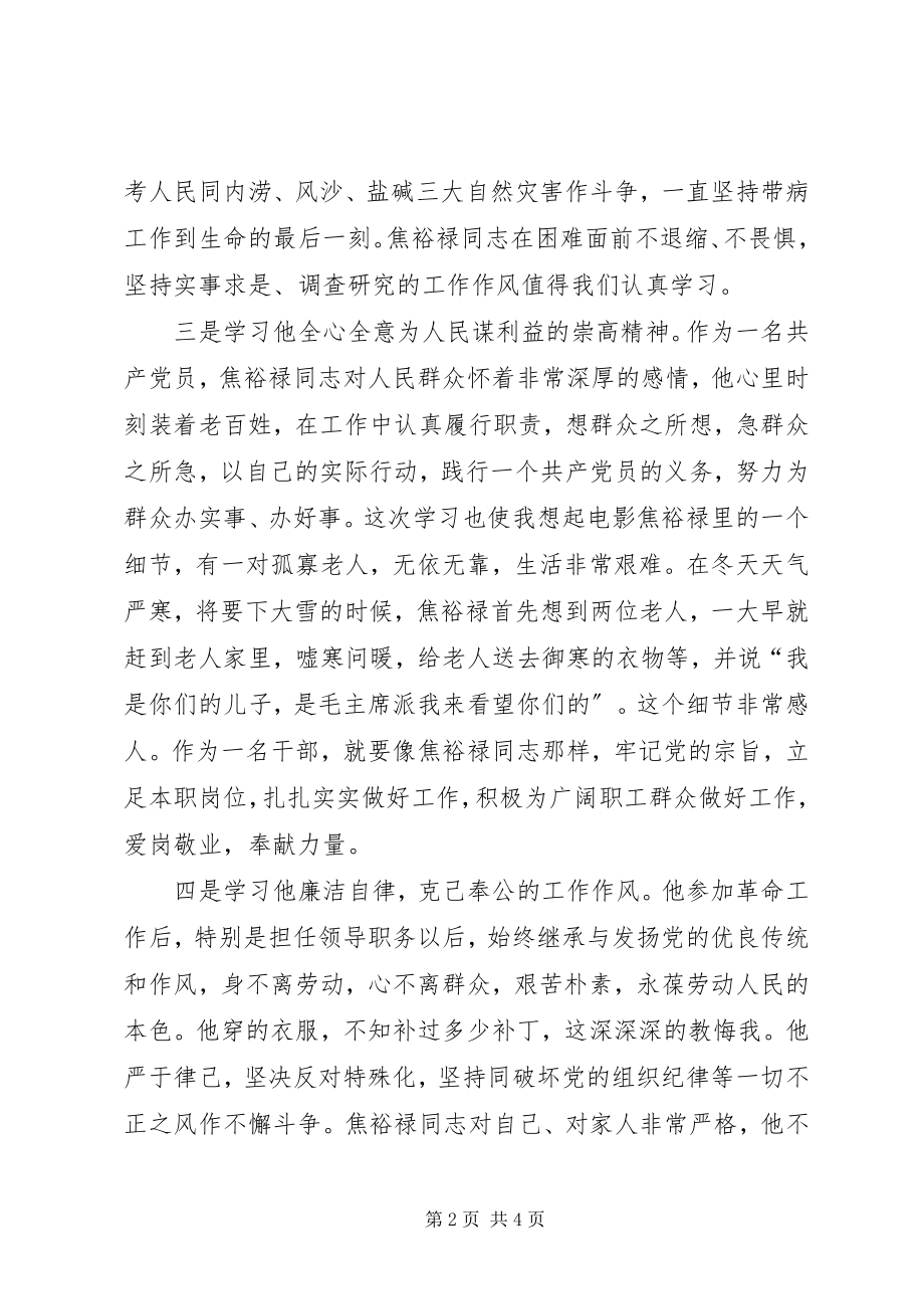 2023年观后三种精神心得体会.docx_第2页