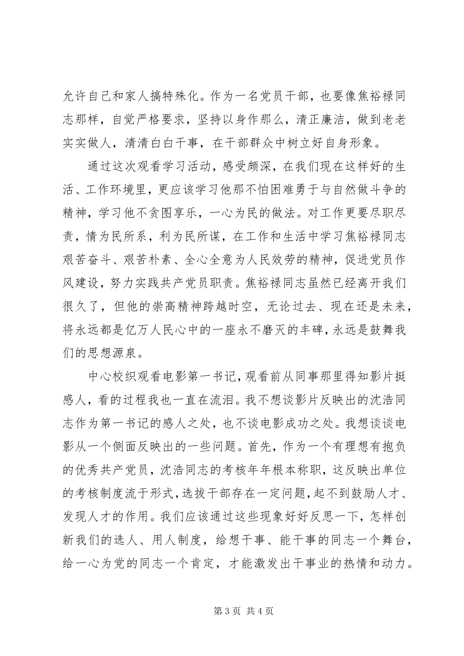 2023年观后三种精神心得体会.docx_第3页