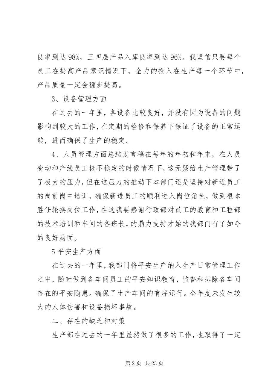 2023年部门年终总结会讲话.docx_第2页