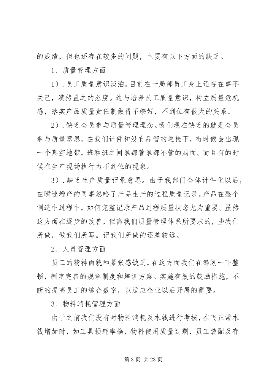 2023年部门年终总结会讲话.docx_第3页