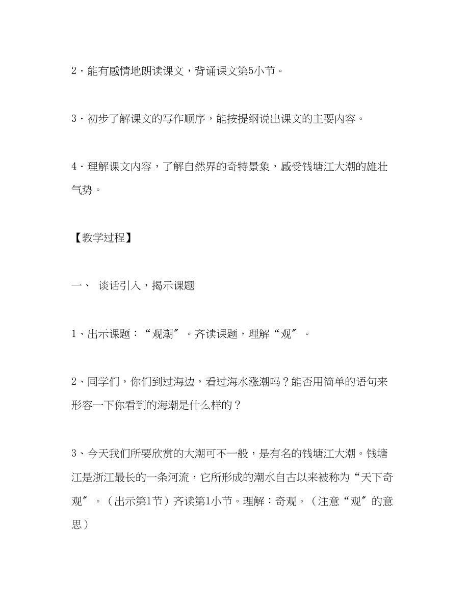 2023年观潮教学设计精选多篇.docx_第2页