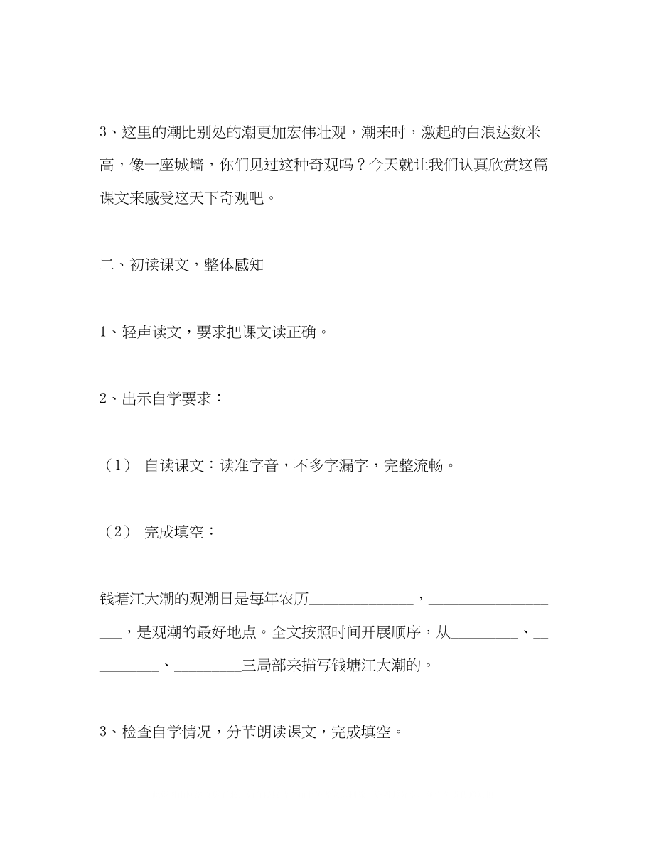 2023年观潮教学设计精选多篇.docx_第3页