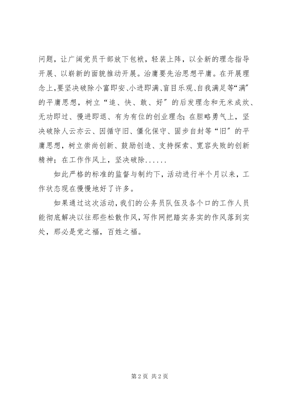 2023年公务员三治三提学习心得.docx_第2页