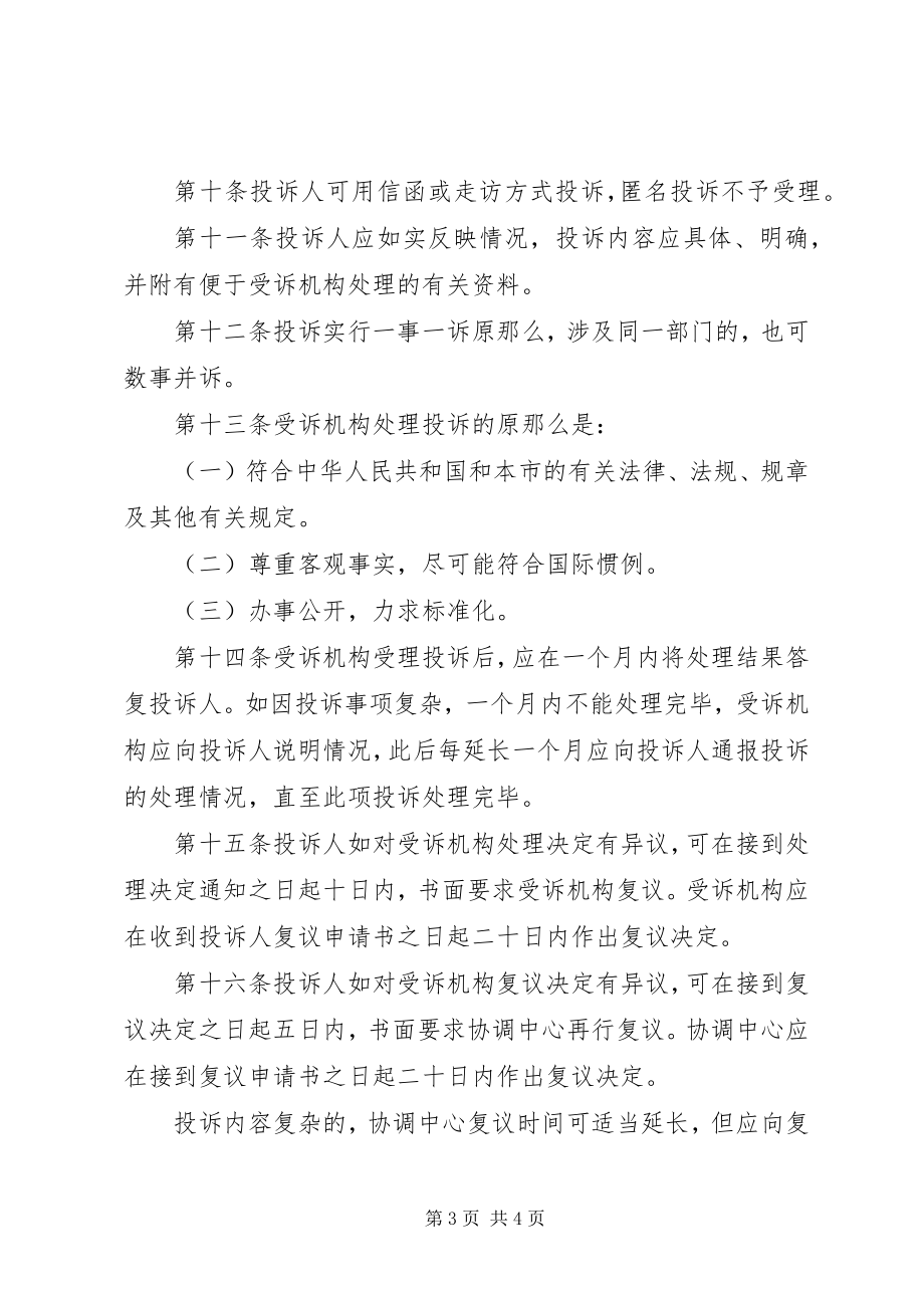 2023年外商投资企业投诉处理方案.docx_第3页