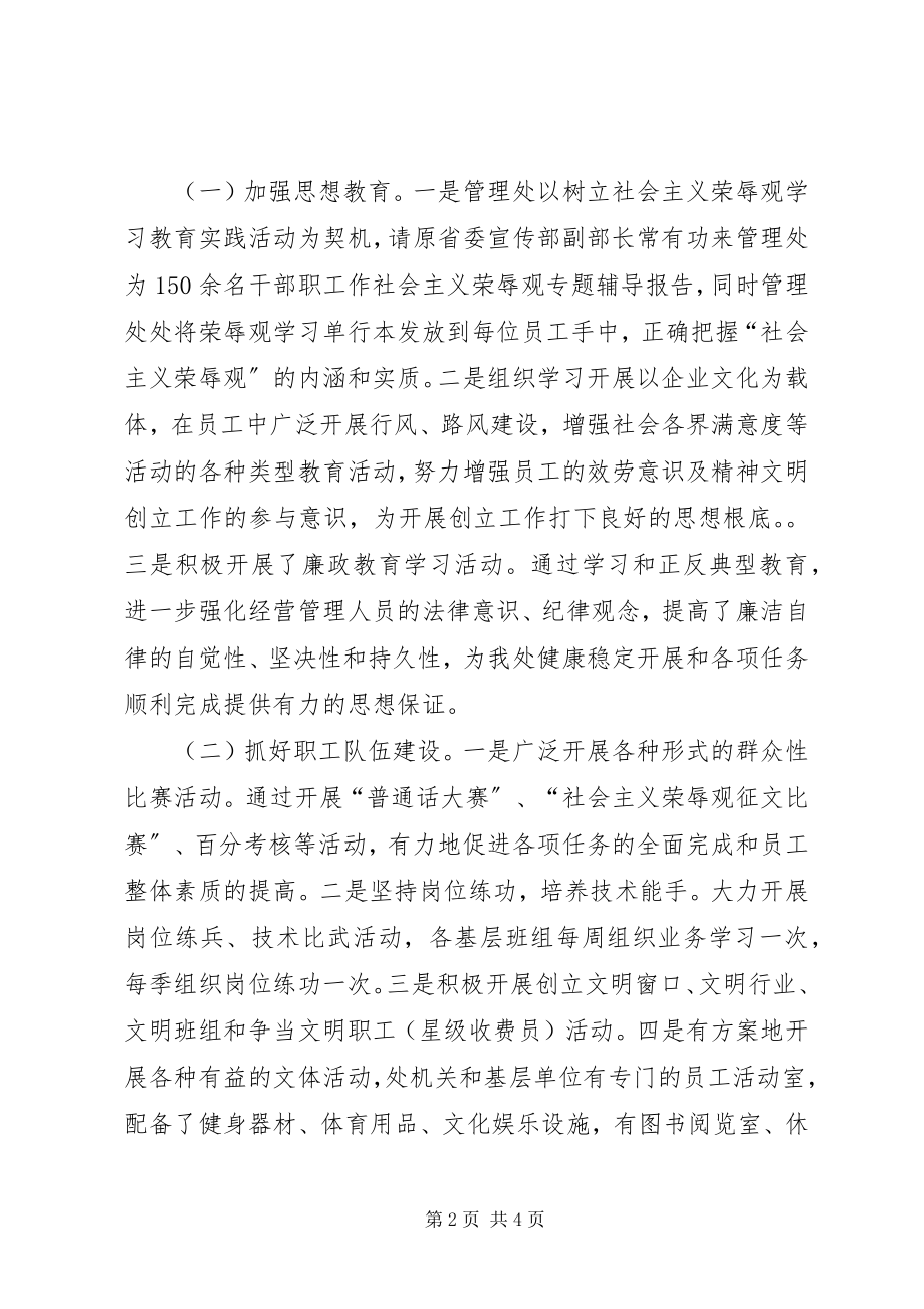 2023年上半年文明创建工作总结.docx_第2页