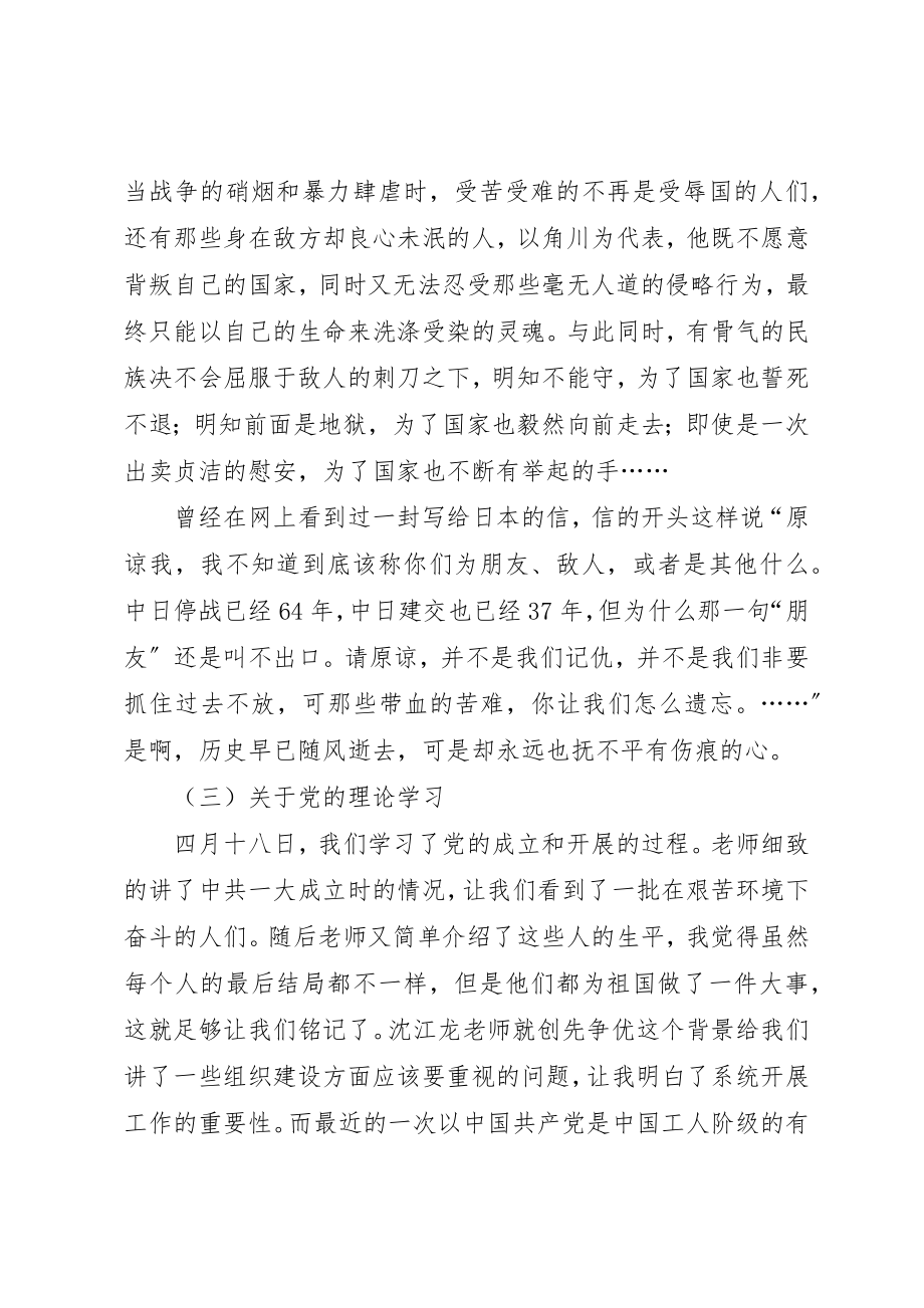 2023年党校学习思想汇报党员的追求.docx_第3页