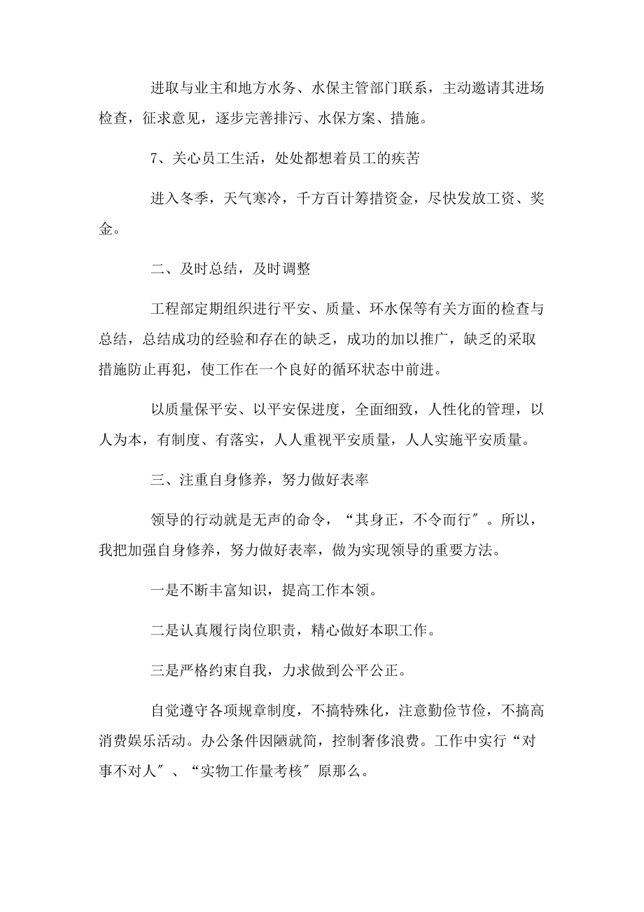 2023年项目经理年终的工作总结2篇.docx_第3页