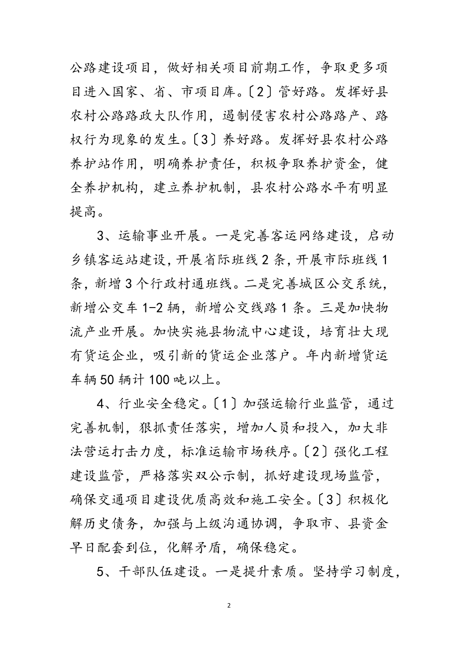 2023年交运局年目标计划范文.doc_第2页