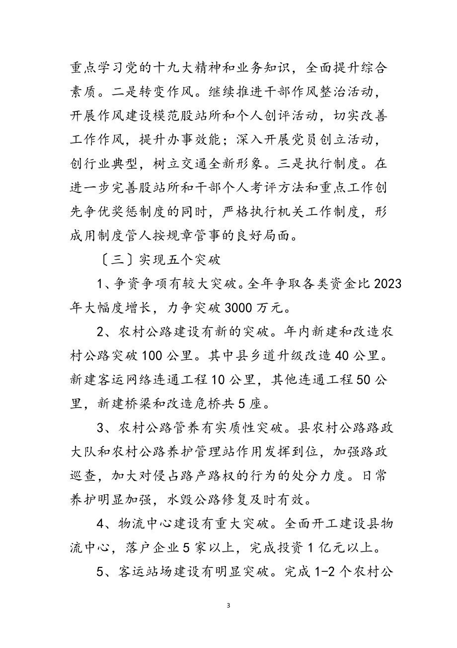 2023年交运局年目标计划范文.doc_第3页