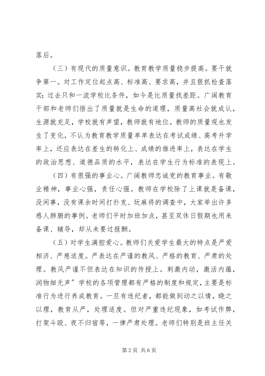 2023年教职工思想现状调研小结.docx_第2页