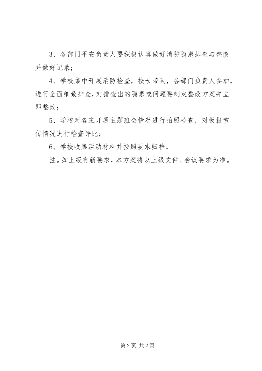 2023年小学消防安全宣传活动实施方案.docx_第2页