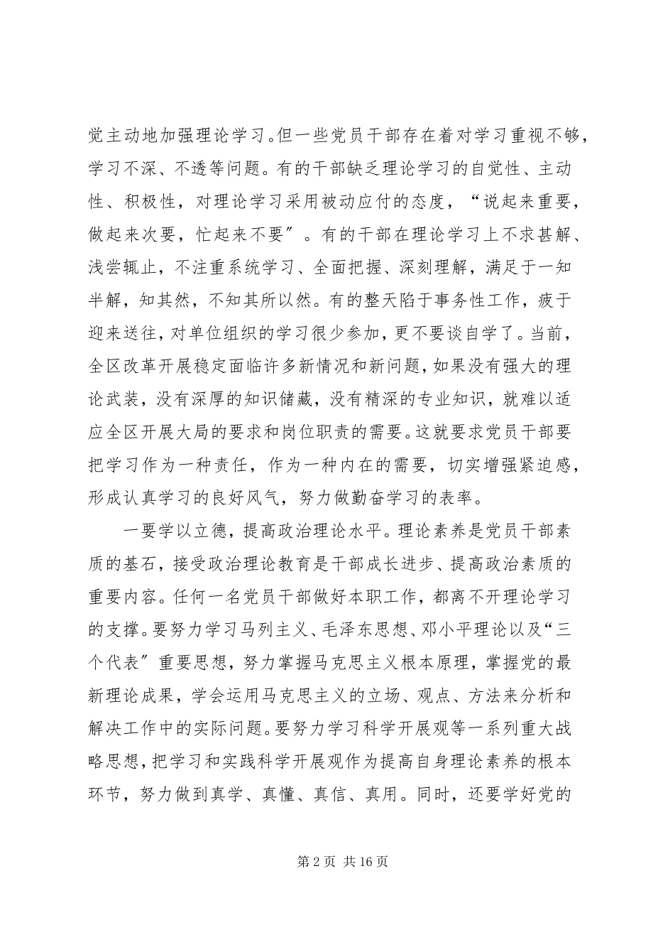 2023年区委书记在党校开学典礼致辞.docx_第2页