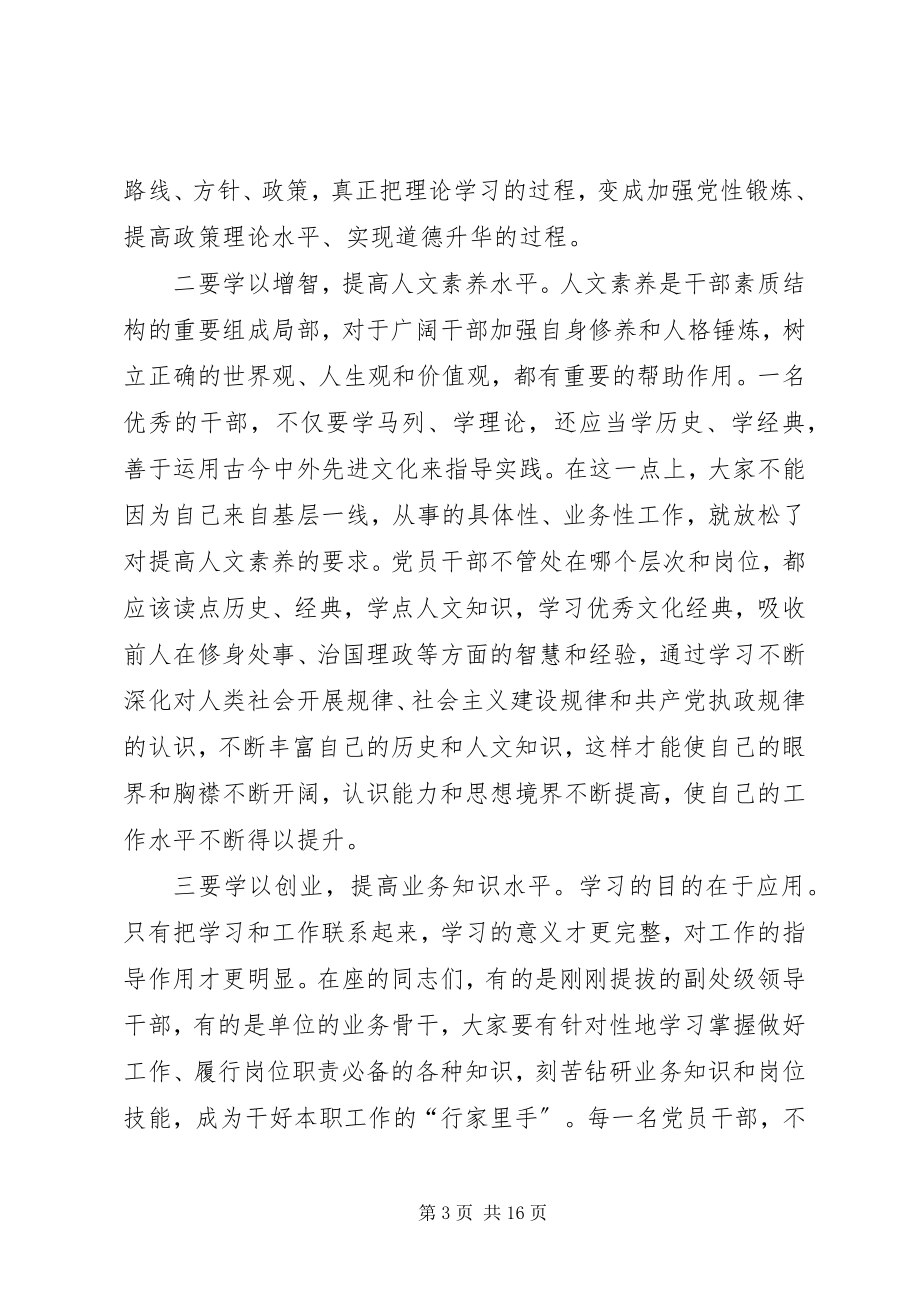 2023年区委书记在党校开学典礼致辞.docx_第3页