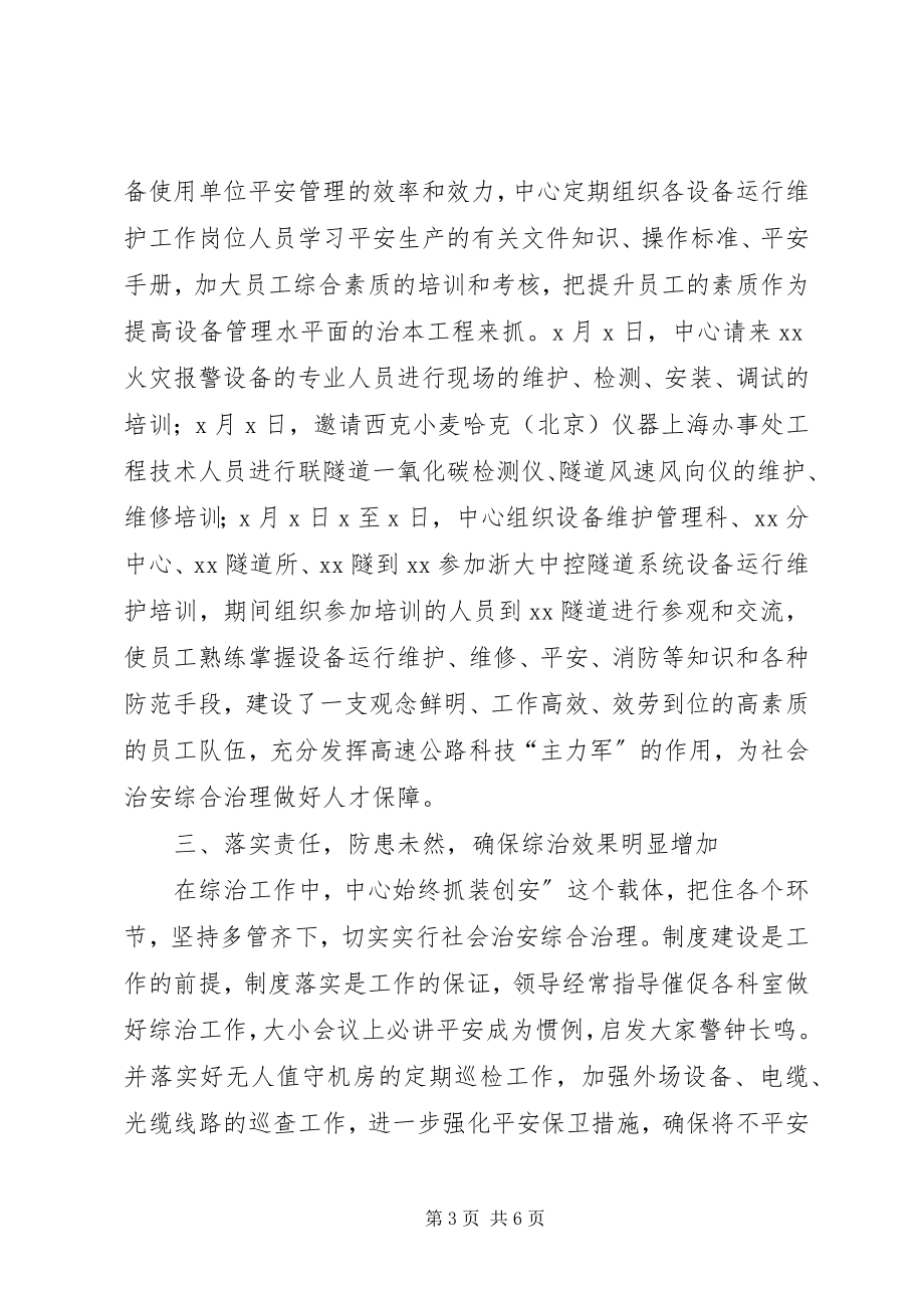 2023年XX中心社会治安综合治理半年工作总结新编.docx_第3页