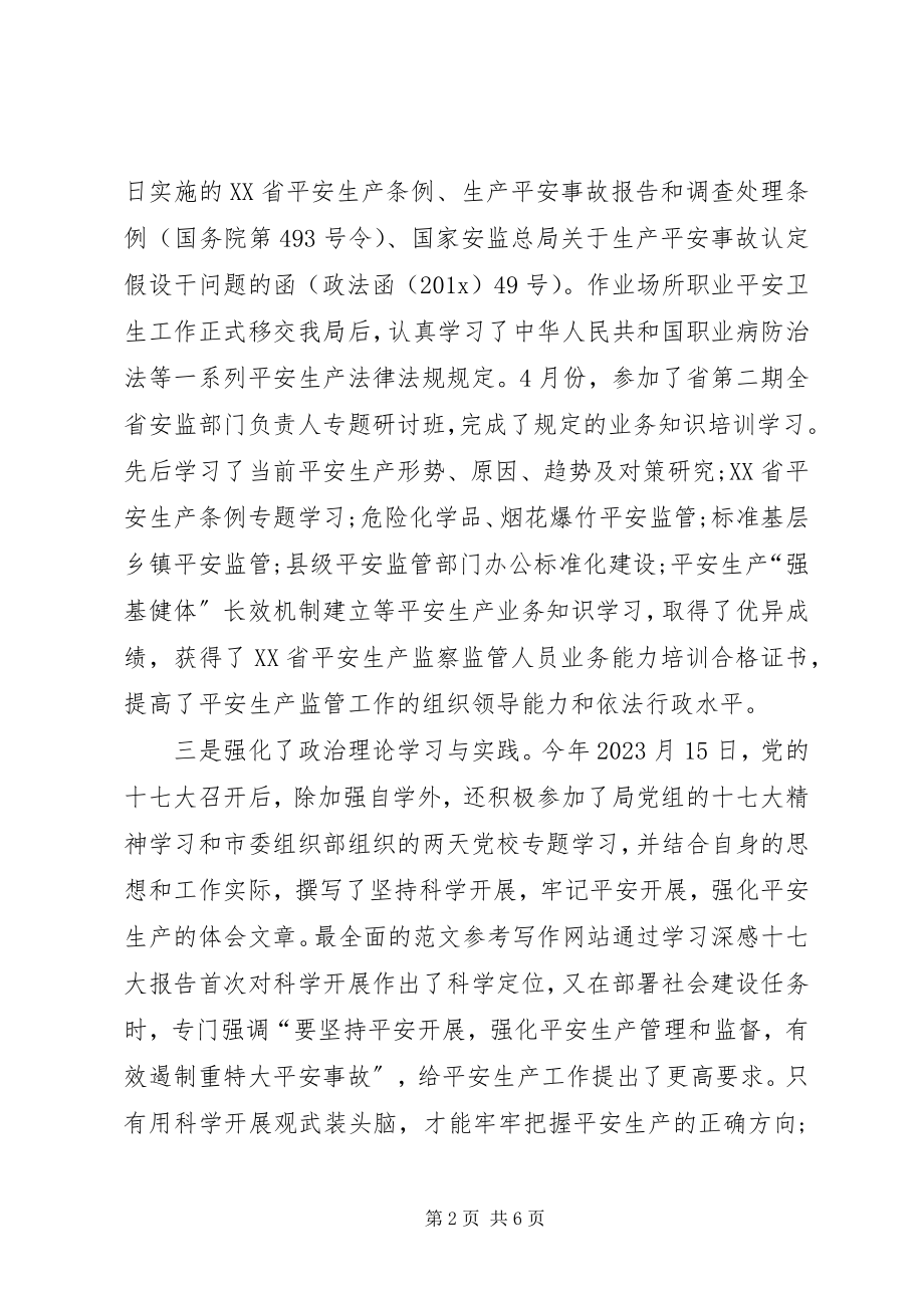 2023年安监局局长个人总结2新编.docx_第2页