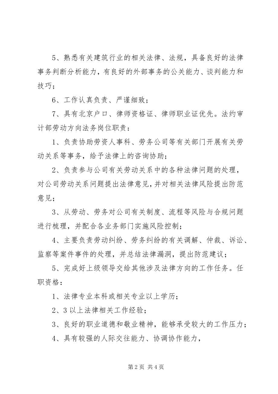 2023年法务部职责及任职要求.docx_第2页