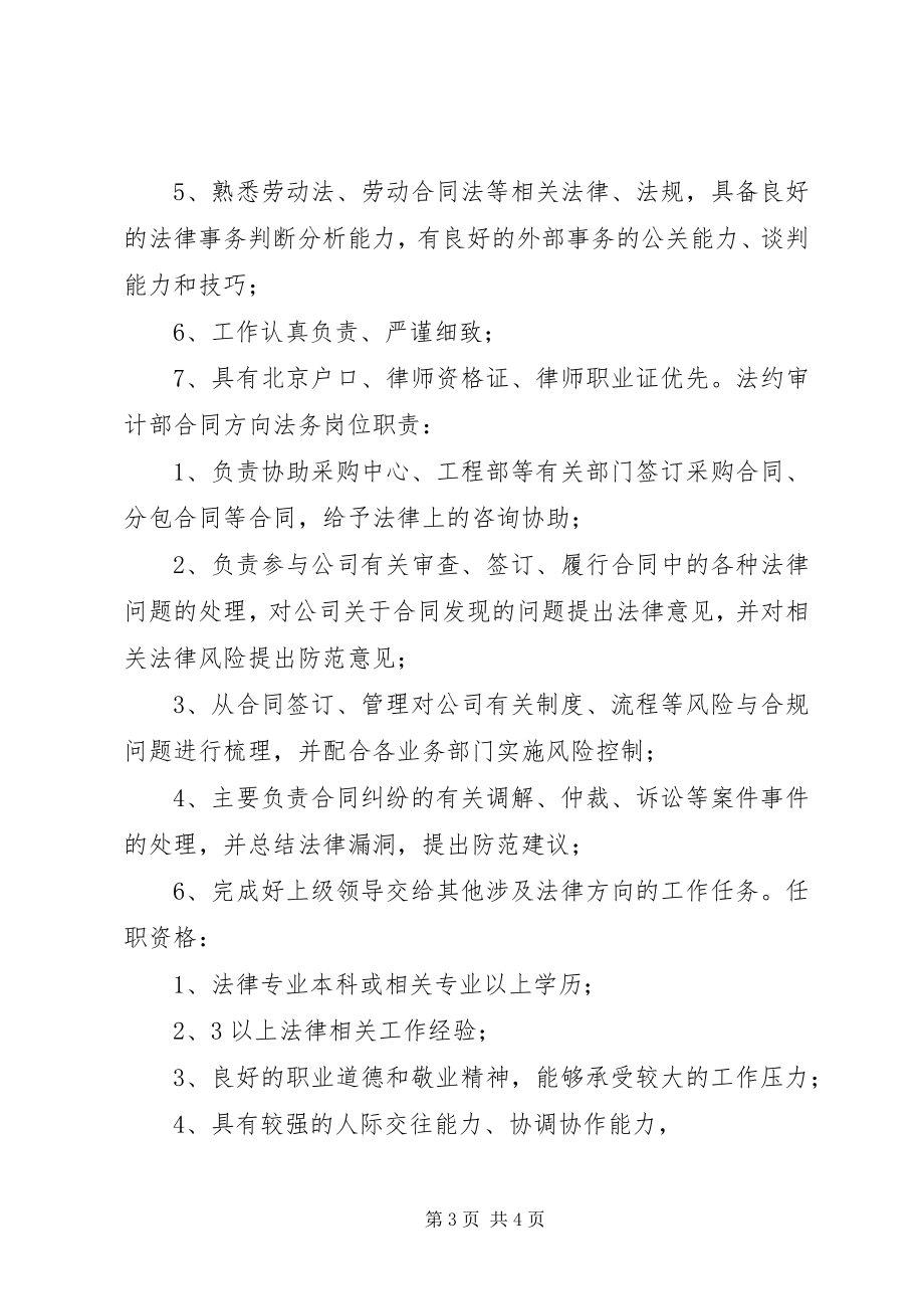 2023年法务部职责及任职要求.docx_第3页