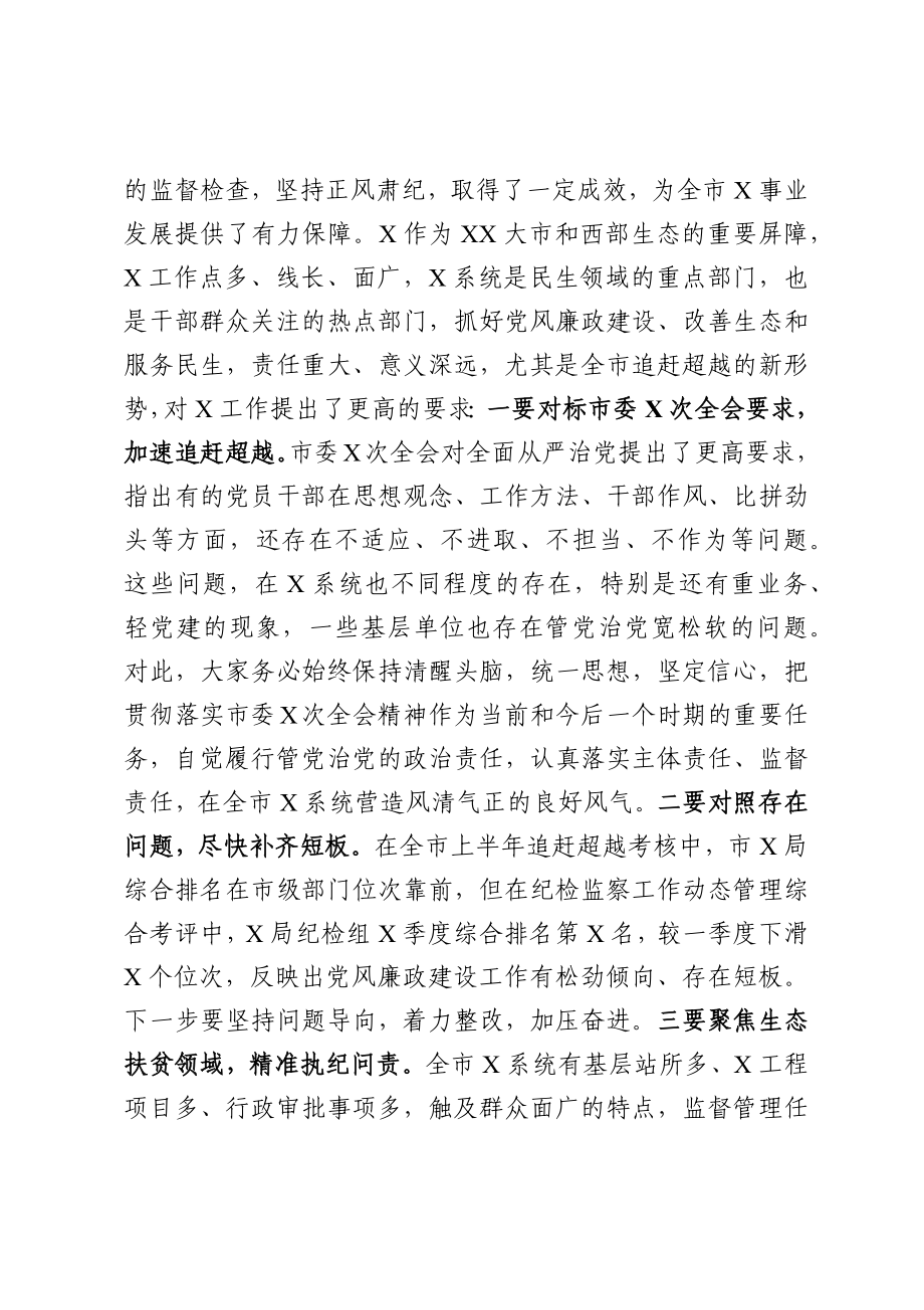 在局党风廉政建设检查汇报座谈会上的讲话.docx_第2页