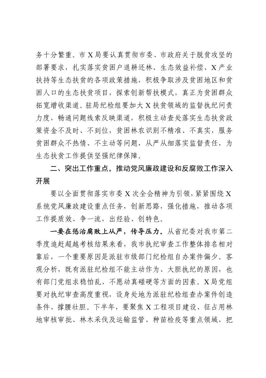 在局党风廉政建设检查汇报座谈会上的讲话.docx_第3页