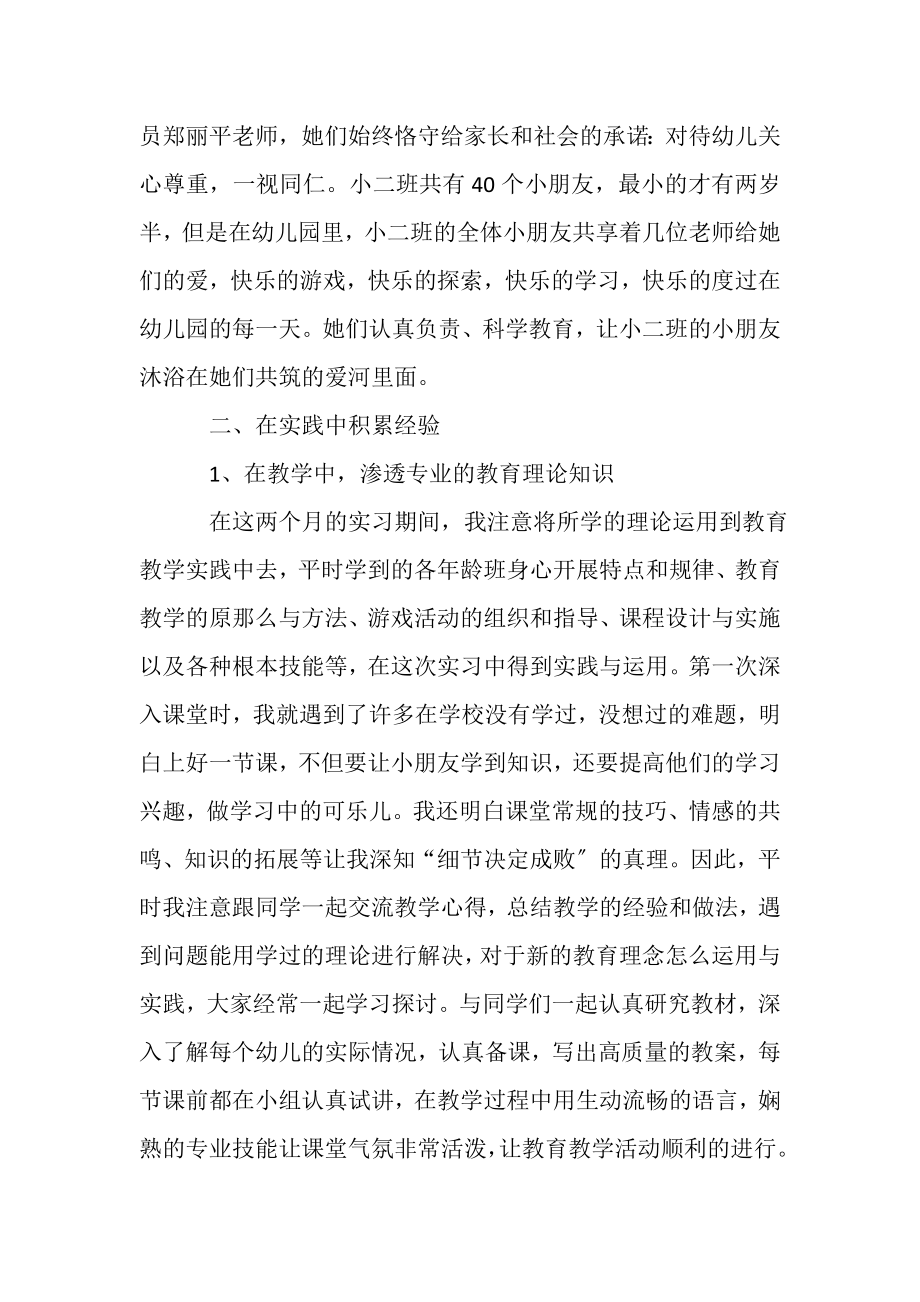 2023年教育实习工作年度心得总结范本.doc_第2页