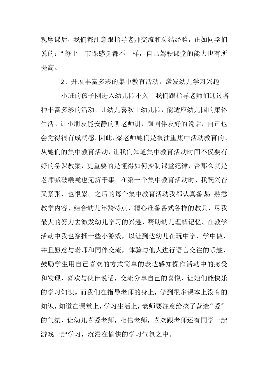 2023年教育实习工作年度心得总结范本.doc_第3页