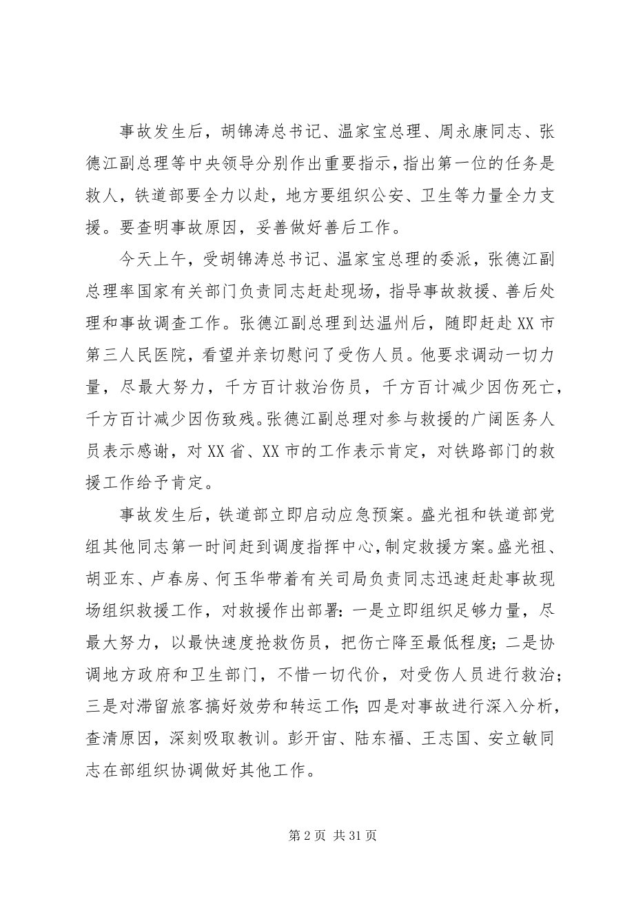 2023年铁道部召开全路运输安全紧急电视电话会议.docx_第2页