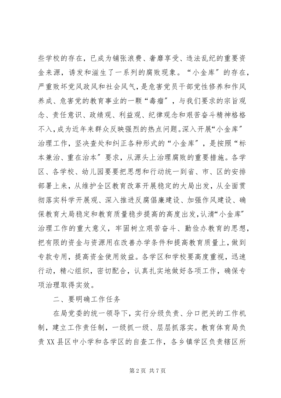 2023年教育局小金库致辞.docx_第2页