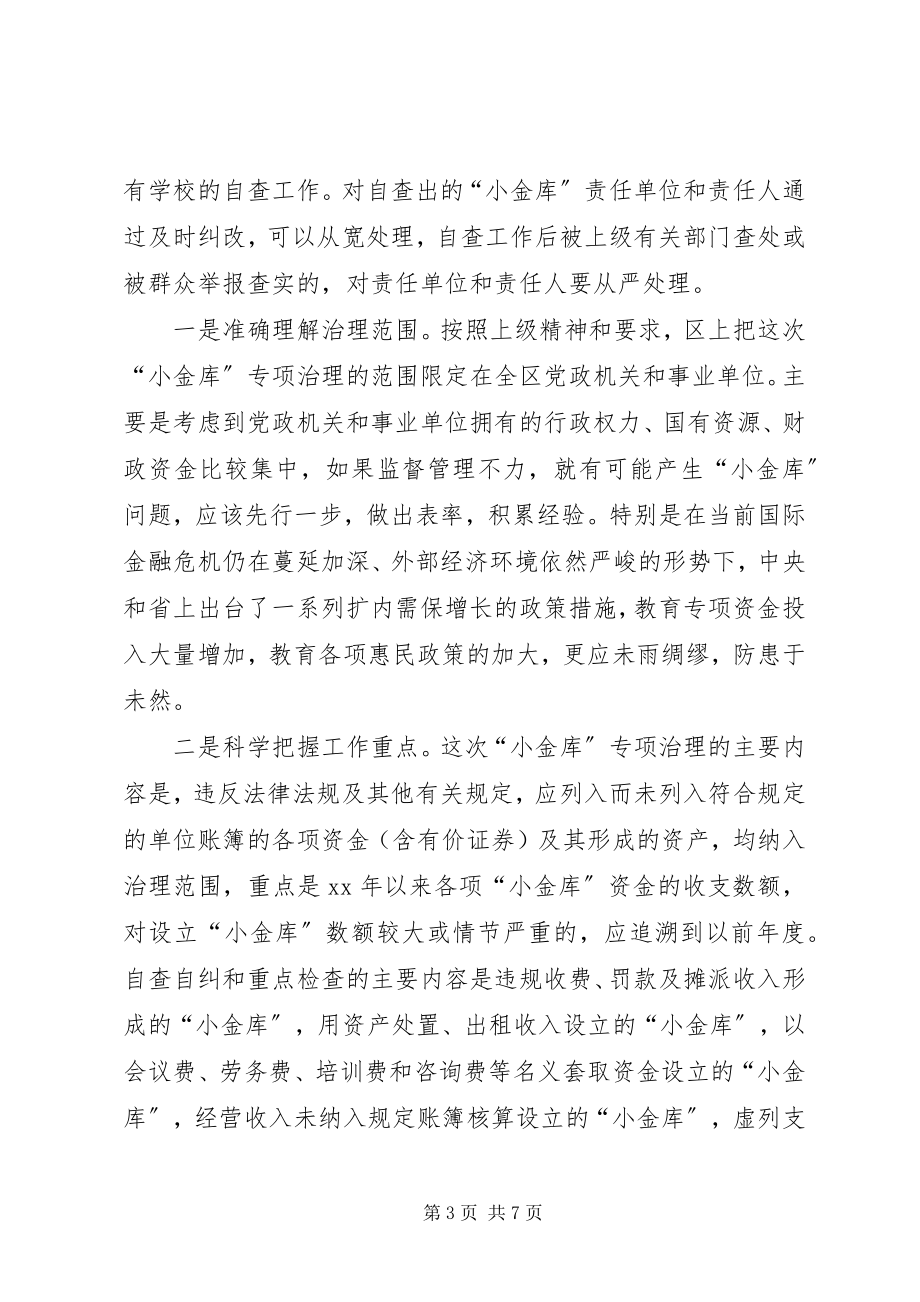 2023年教育局小金库致辞.docx_第3页