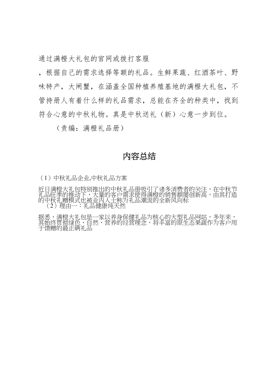 2023年中秋礼品企业,中秋礼品方案 2.doc_第2页