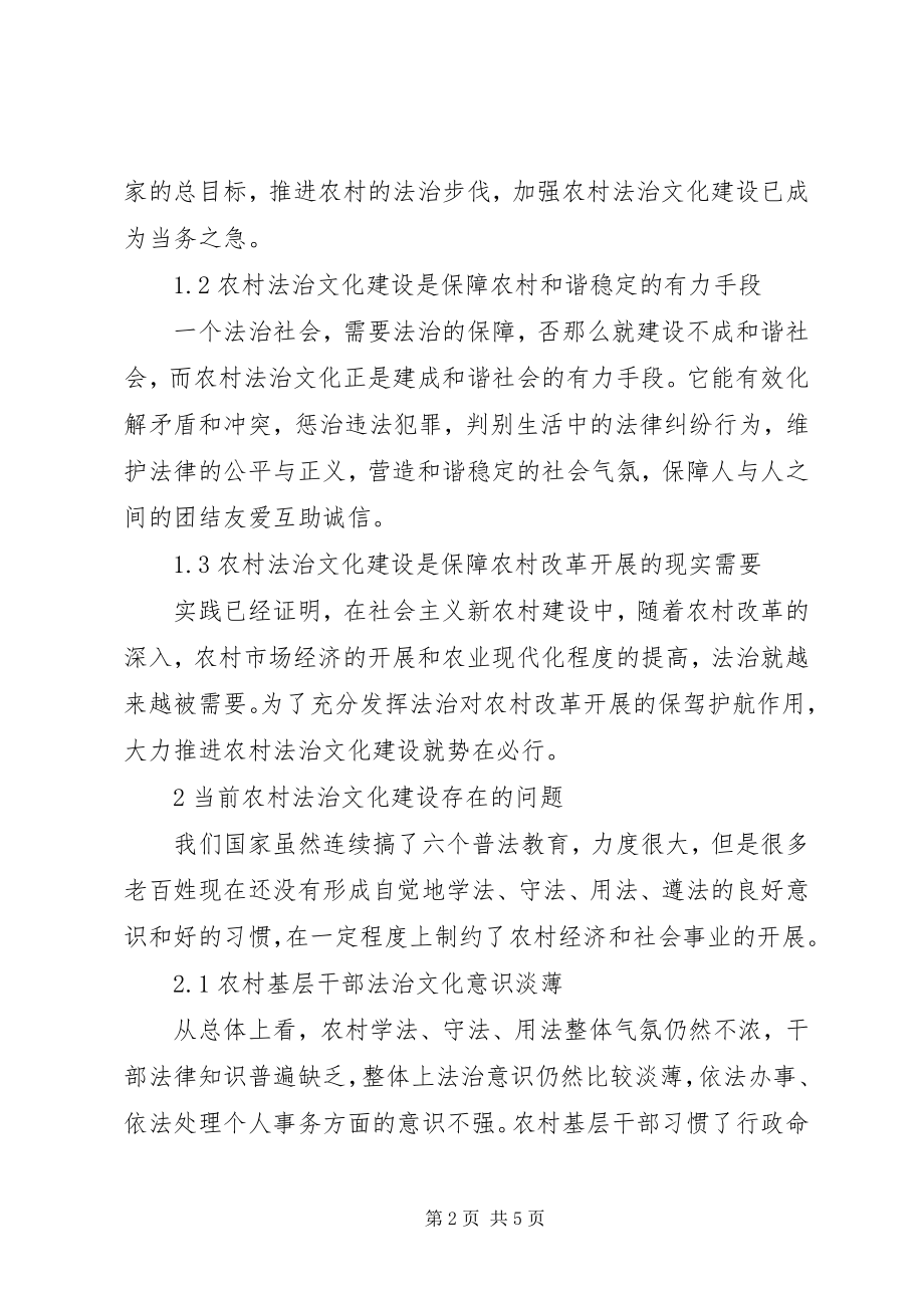 2023年对农村法治文化建设的几点思考.docx_第2页