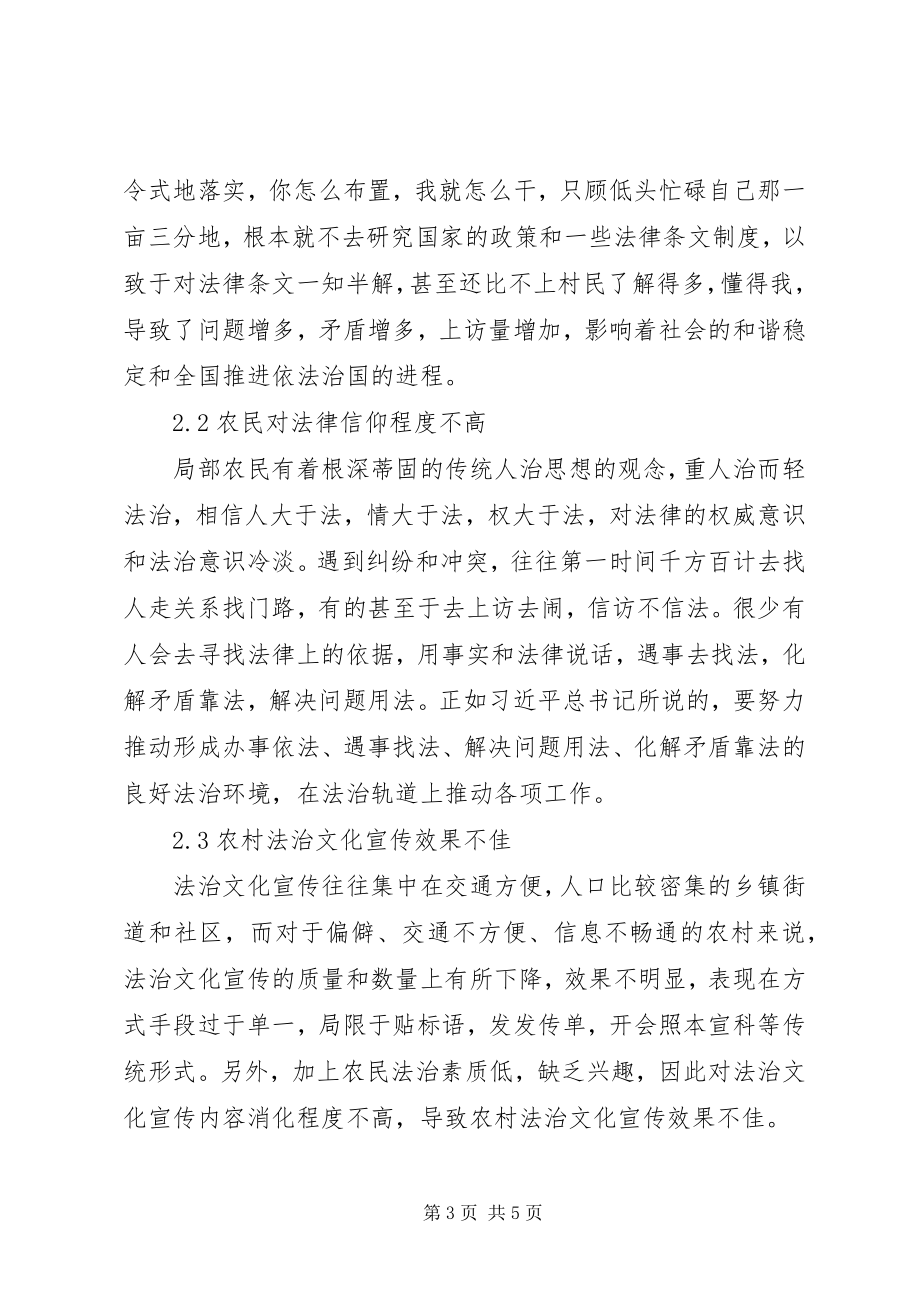 2023年对农村法治文化建设的几点思考.docx_第3页