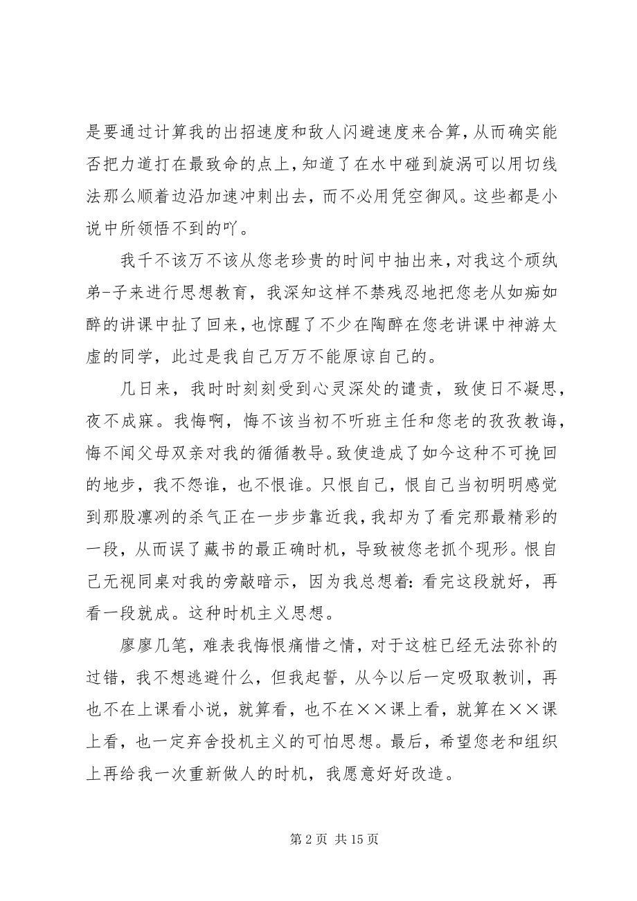 2023年自我检讨书示例.docx_第2页