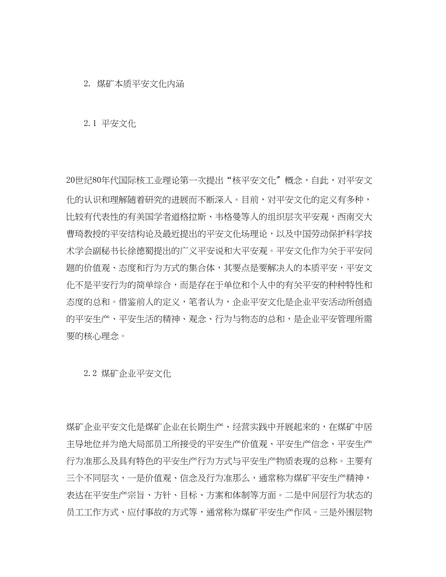 2023年《安全文化》之透析煤矿安全文化管理规范.docx_第2页