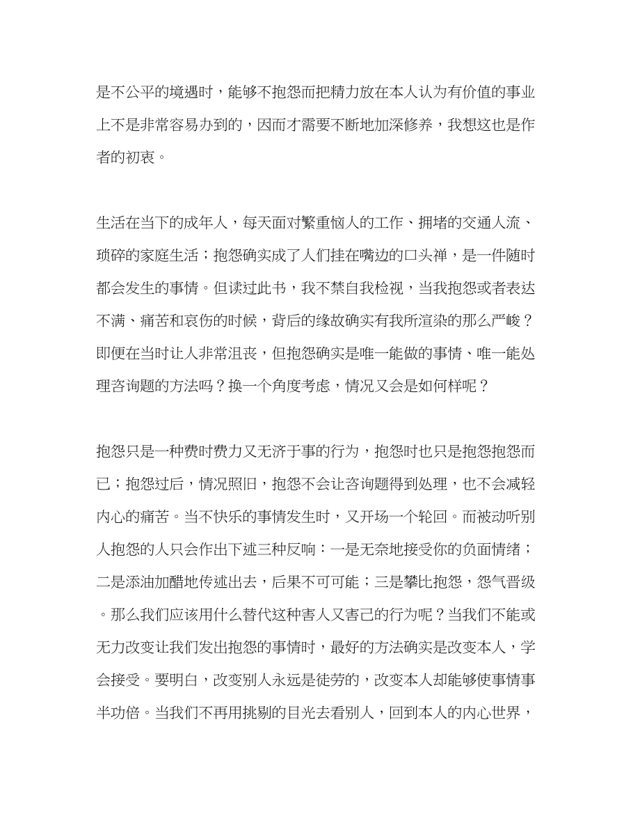 2023年教师个人计划总结读《不抱怨的世界》有感.docx_第2页