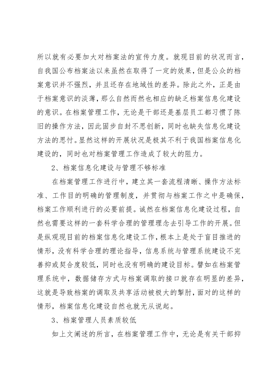 2023年档案信息化建设与档案管理的几点思考新编.docx_第2页