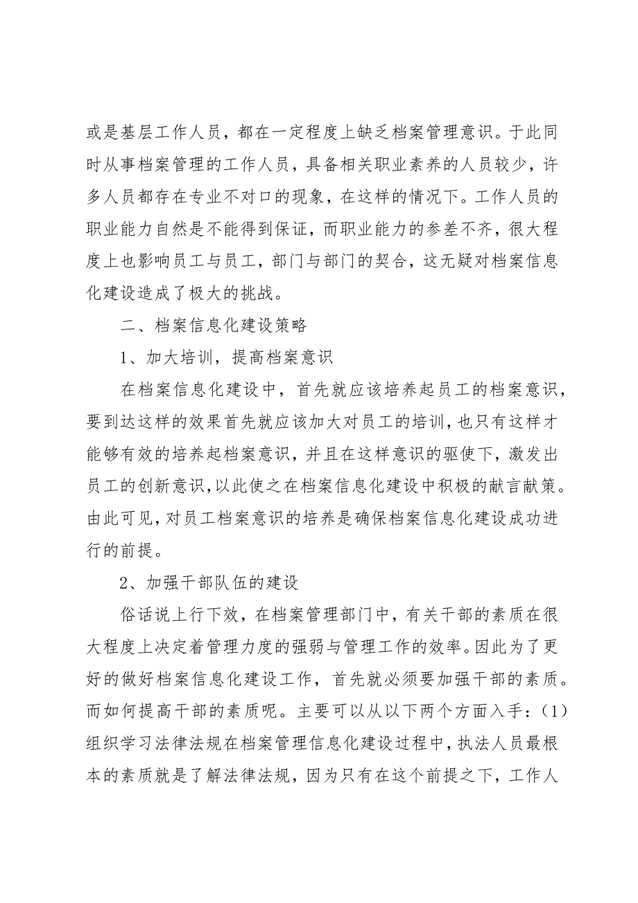 2023年档案信息化建设与档案管理的几点思考新编.docx_第3页