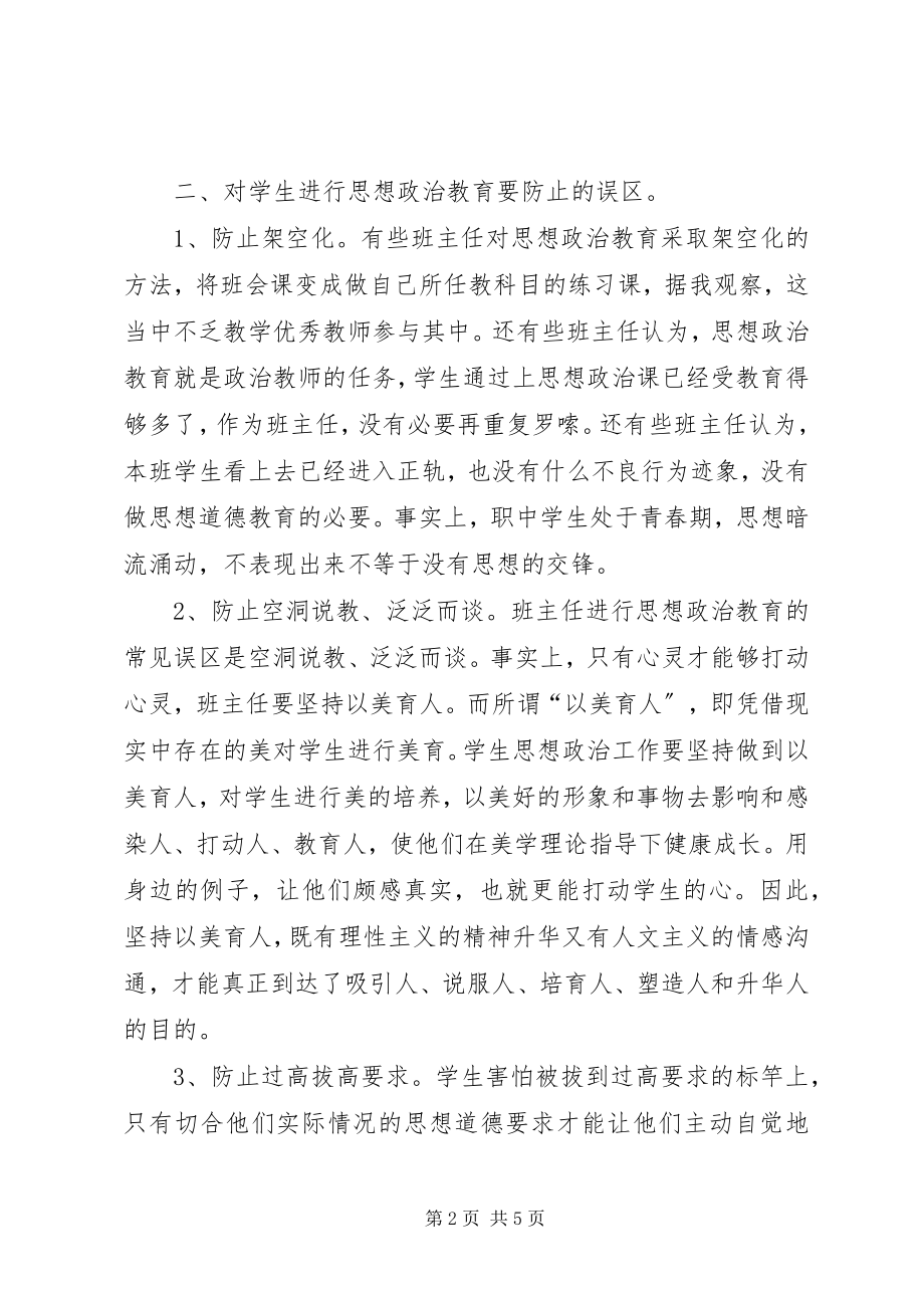 2023年思想政治教育心得体会4.docx_第2页