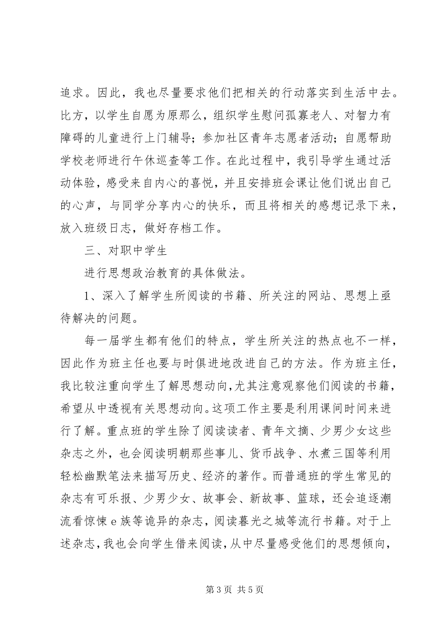 2023年思想政治教育心得体会4.docx_第3页