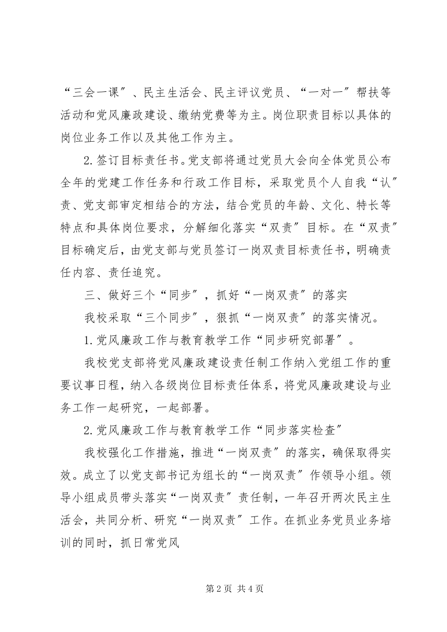 2023年学校党员干部“一岗双责”工作总结.docx_第2页