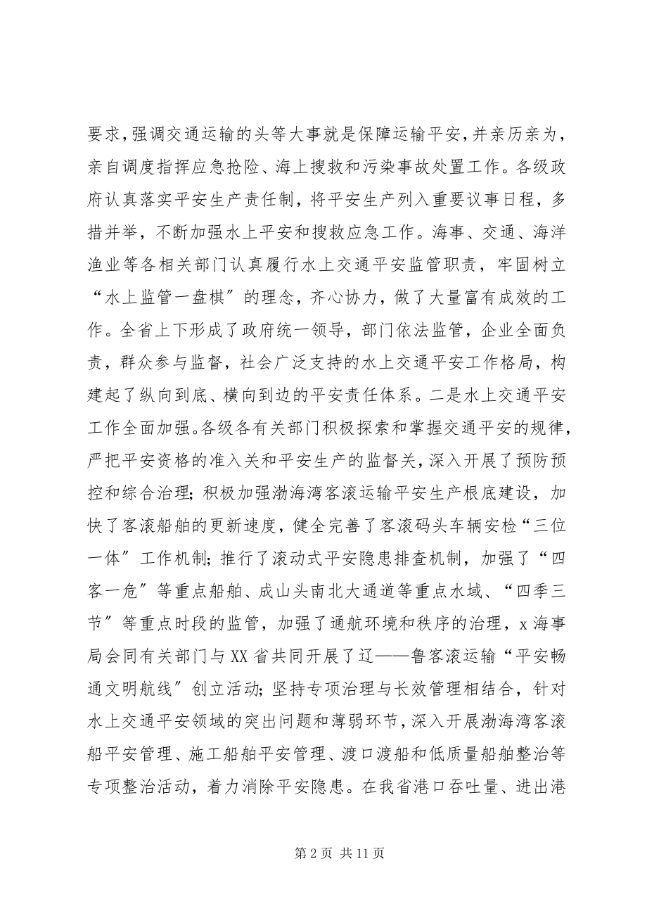 2023年在海事工作座谈会上的致辞.docx_第2页