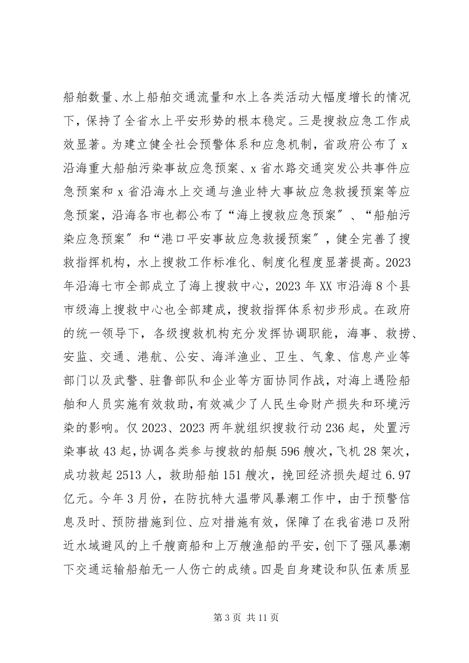 2023年在海事工作座谈会上的致辞.docx_第3页