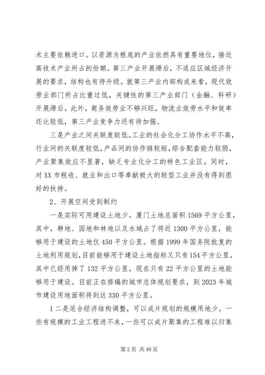 2023年厦门经济增长存在的问题及对策建议.docx_第2页