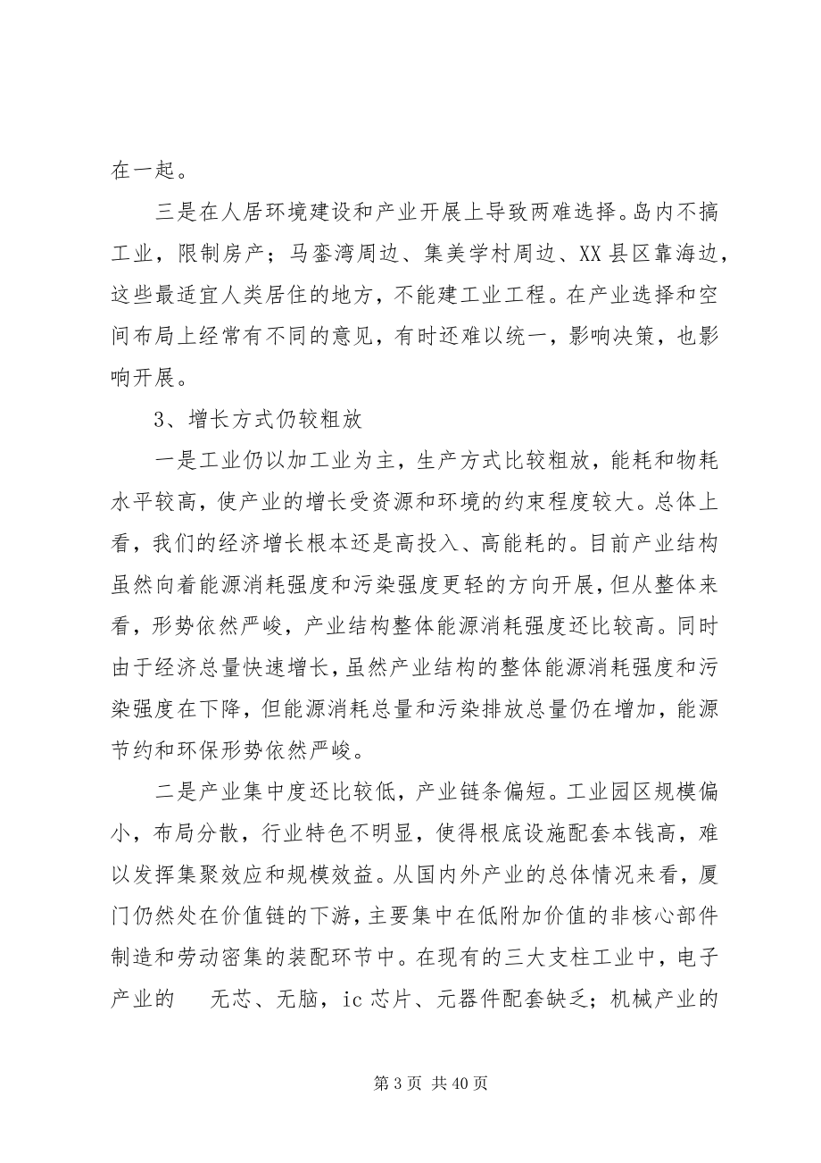 2023年厦门经济增长存在的问题及对策建议.docx_第3页