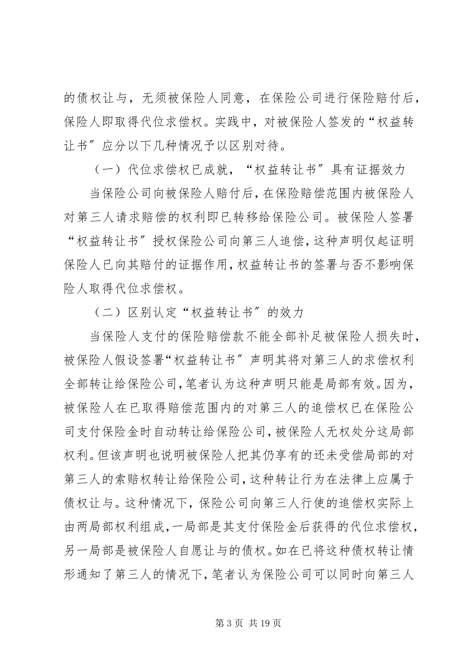 2023年保险代位求偿权若干法律争议问题之探讨新编.docx_第3页