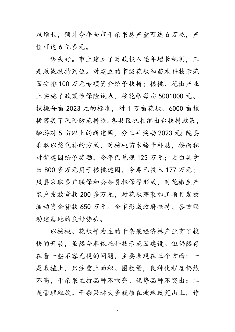 2023年领导在栽果建园工作会发言范文.doc_第2页