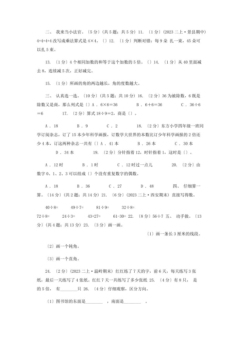 2023年内蒙古自治区学年二年级上学期数学期末试卷A卷练习.docx_第2页