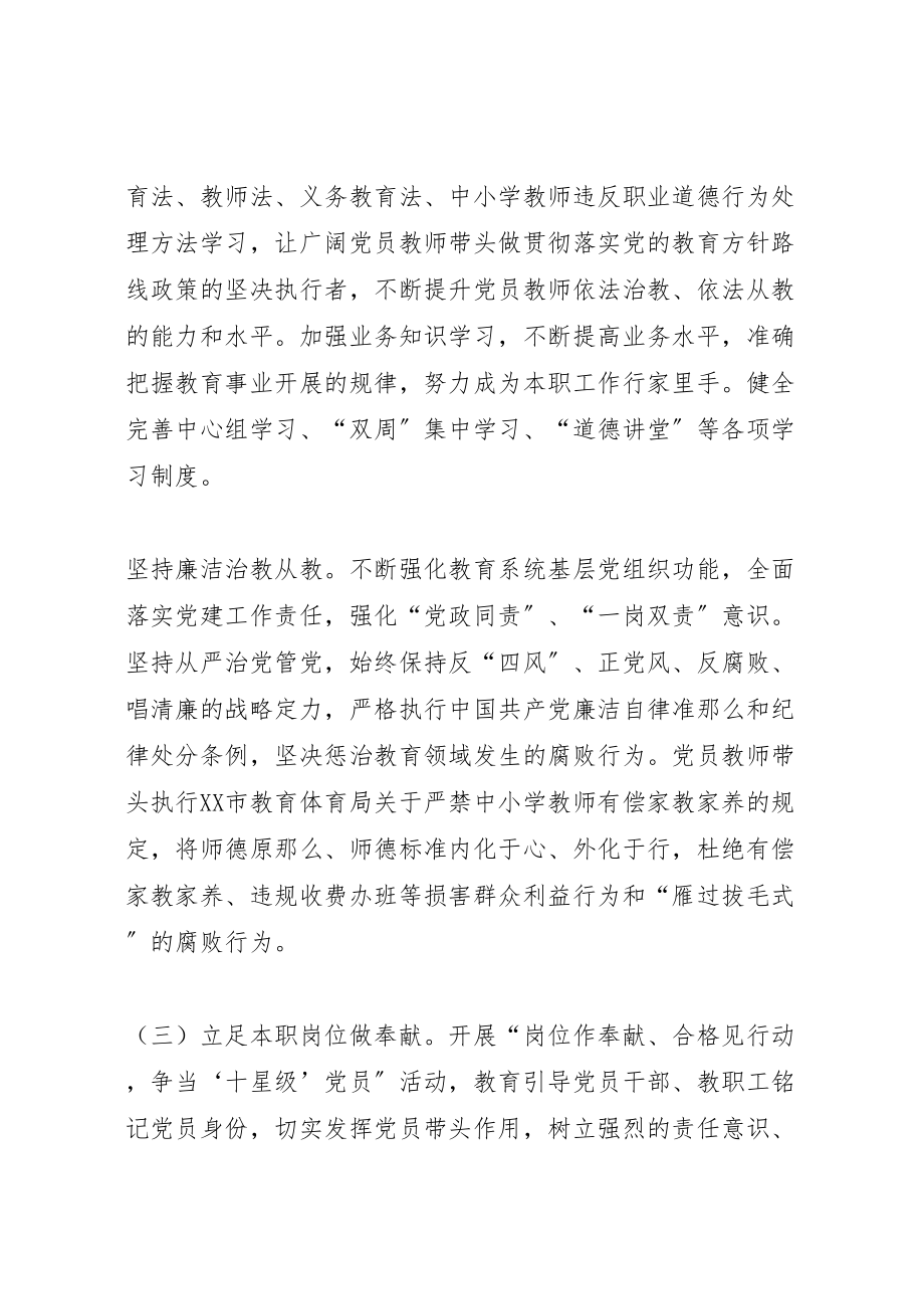 2023年中学三讲三爱三满意主题教育活动实施方案.doc_第2页