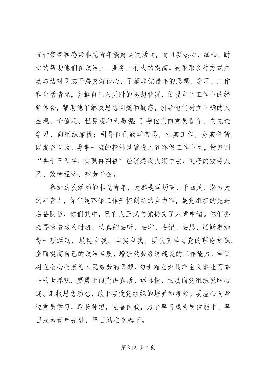 2023年×局长在党员在身边党旗伴我行活动动员大会上的致辞.docx_第3页