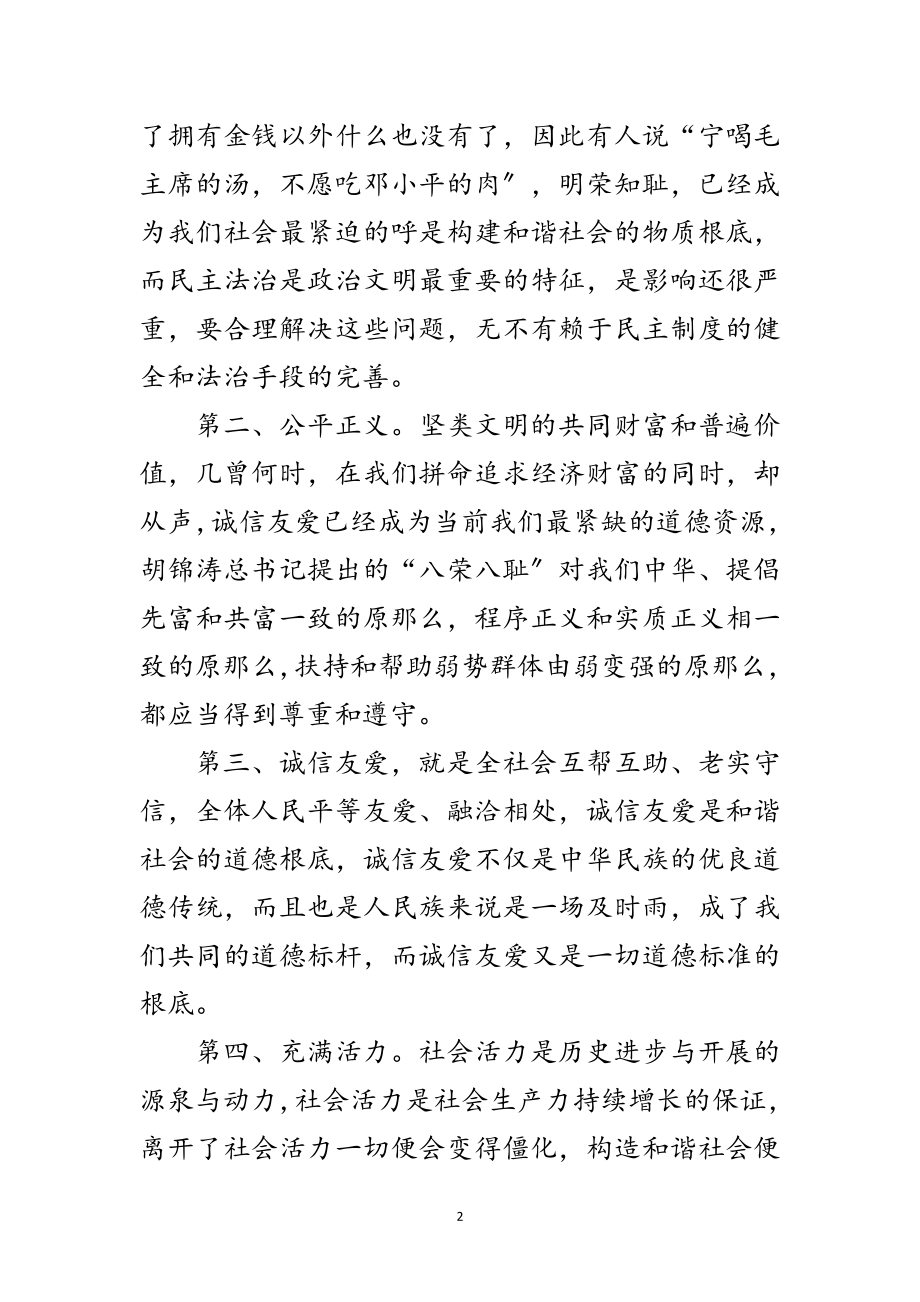 2023年科学发展观精彩转段演讲稿范文.doc_第2页